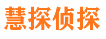 内丘侦探公司